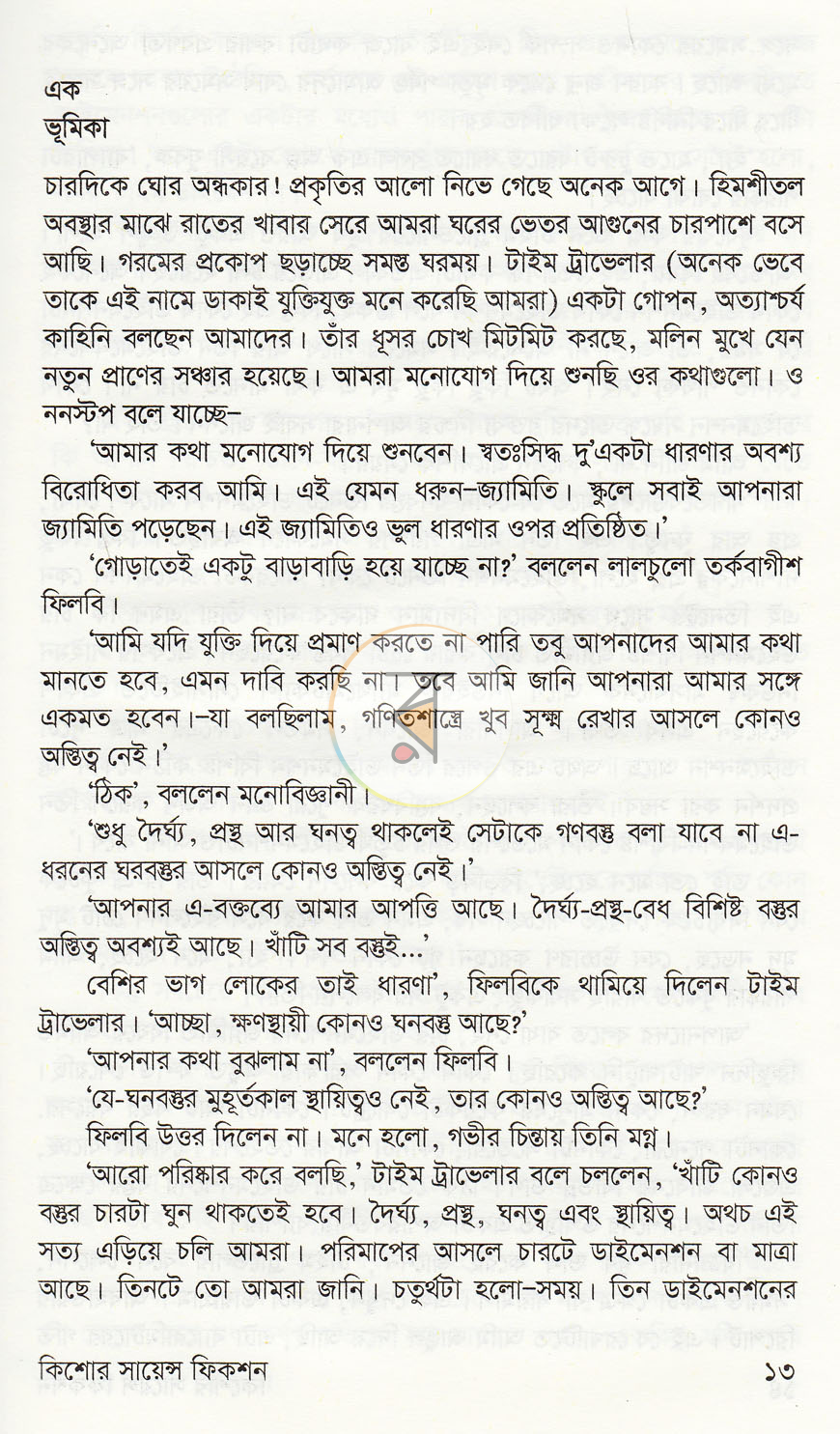 পাতা 4