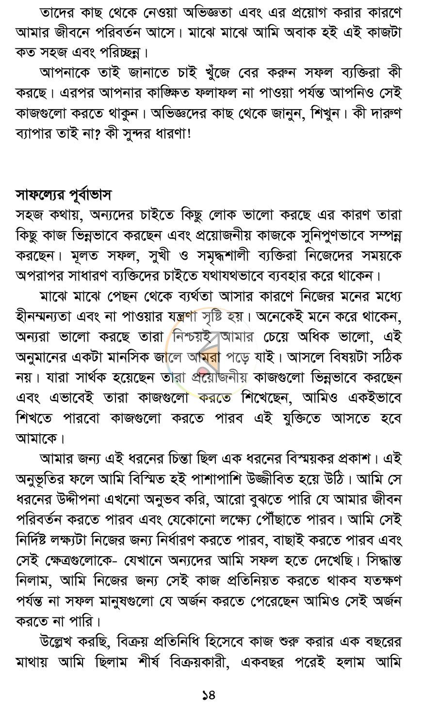 পাতা 8