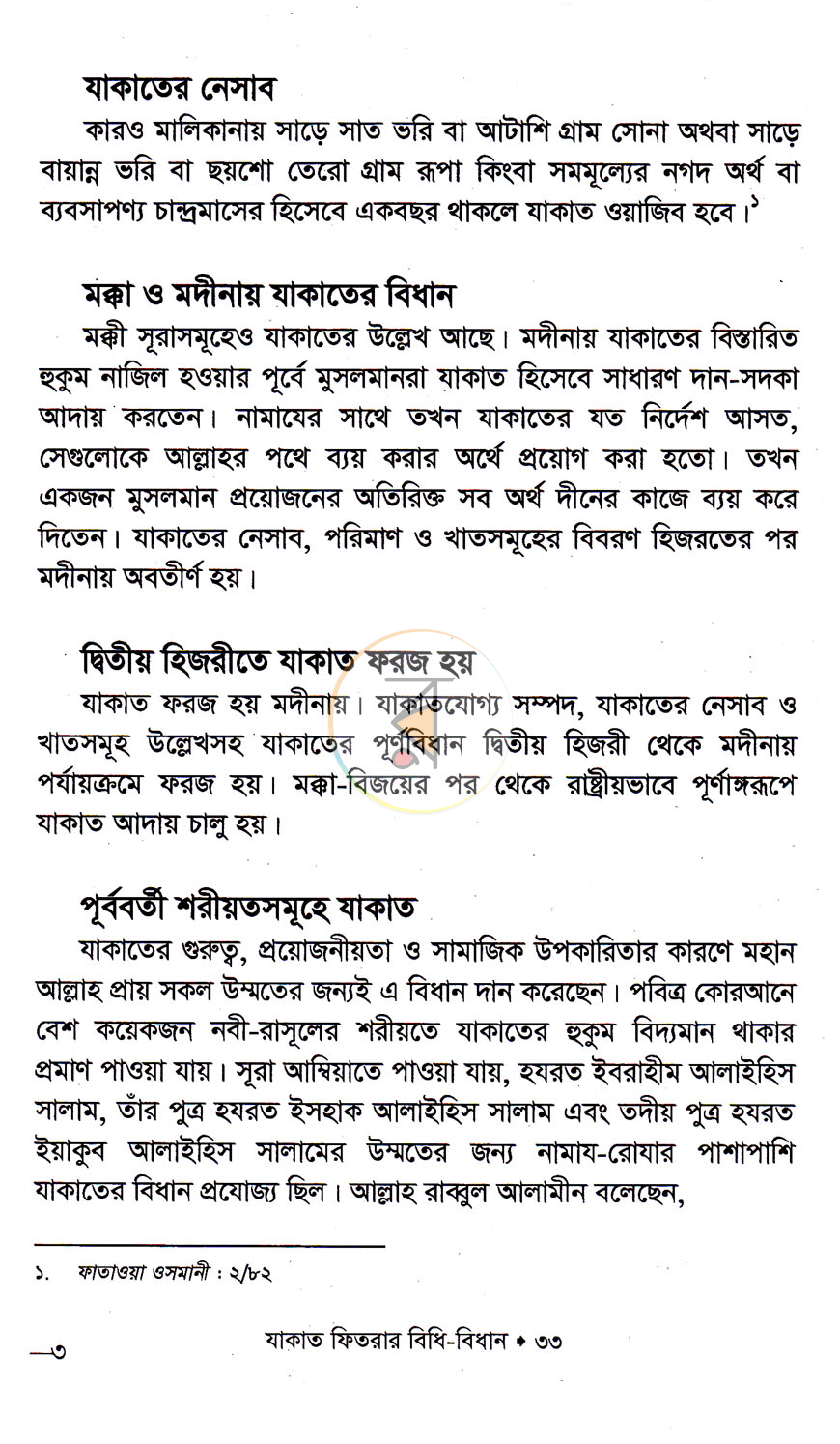 পাতা 14