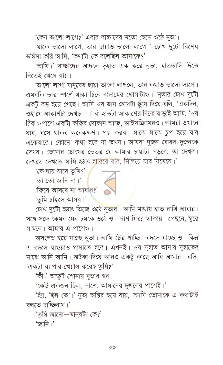 পাতা 6