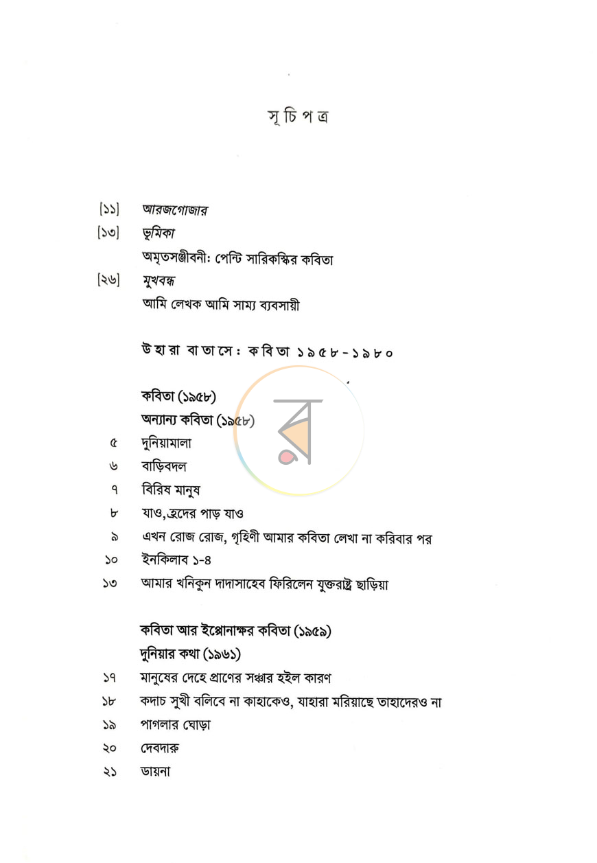পাতা 3