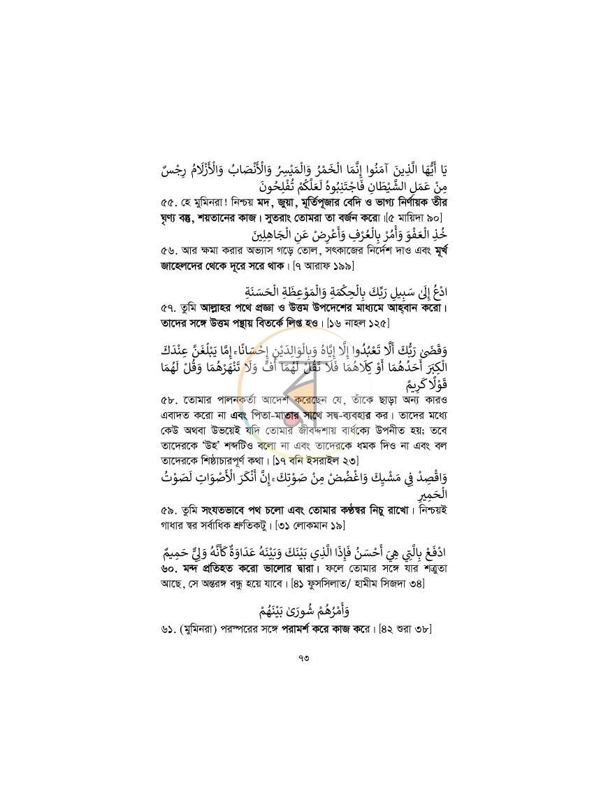পাতা 72