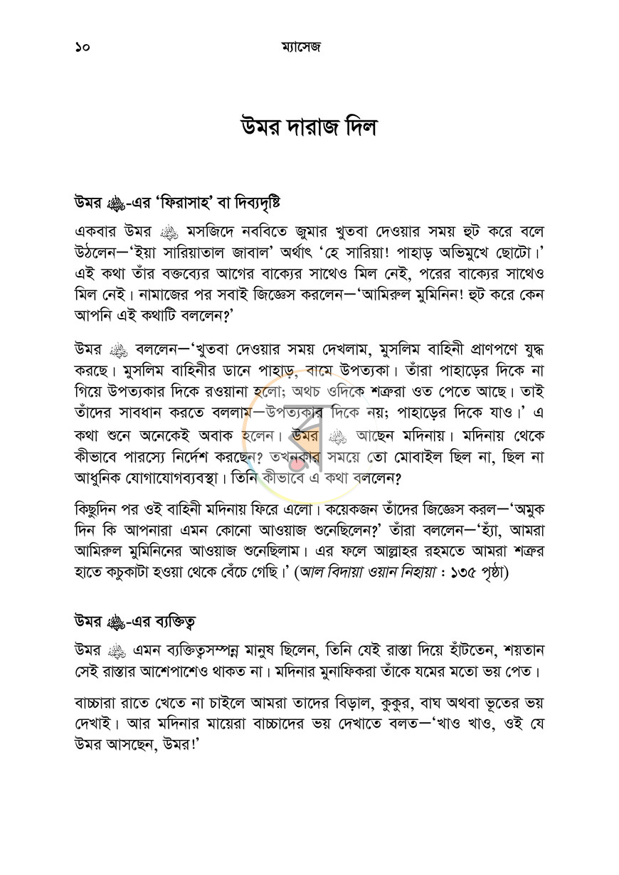 পাতা 10
