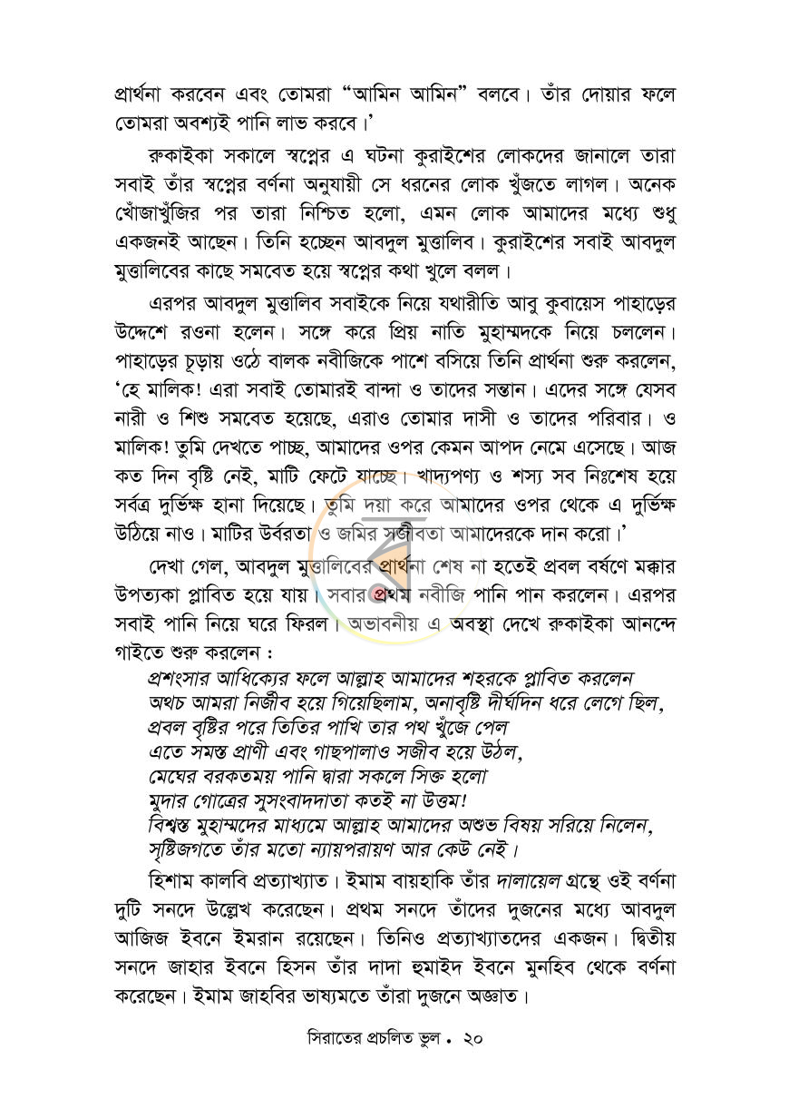 পাতা 14