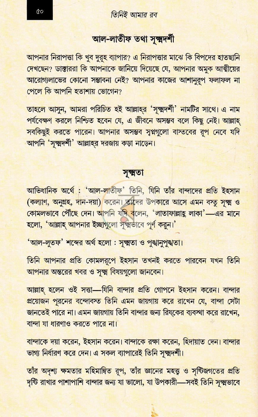 পাতা 12