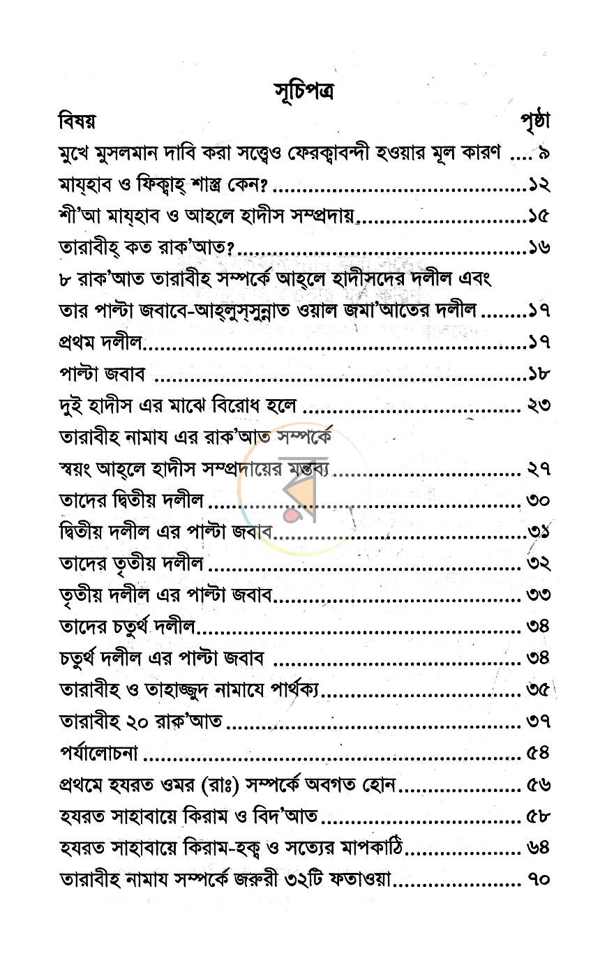 পাতা 3