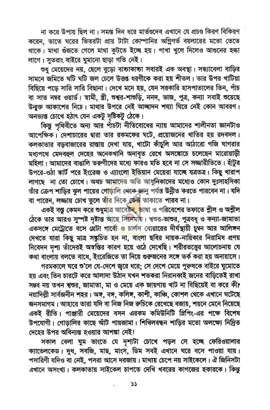 পাতা 6