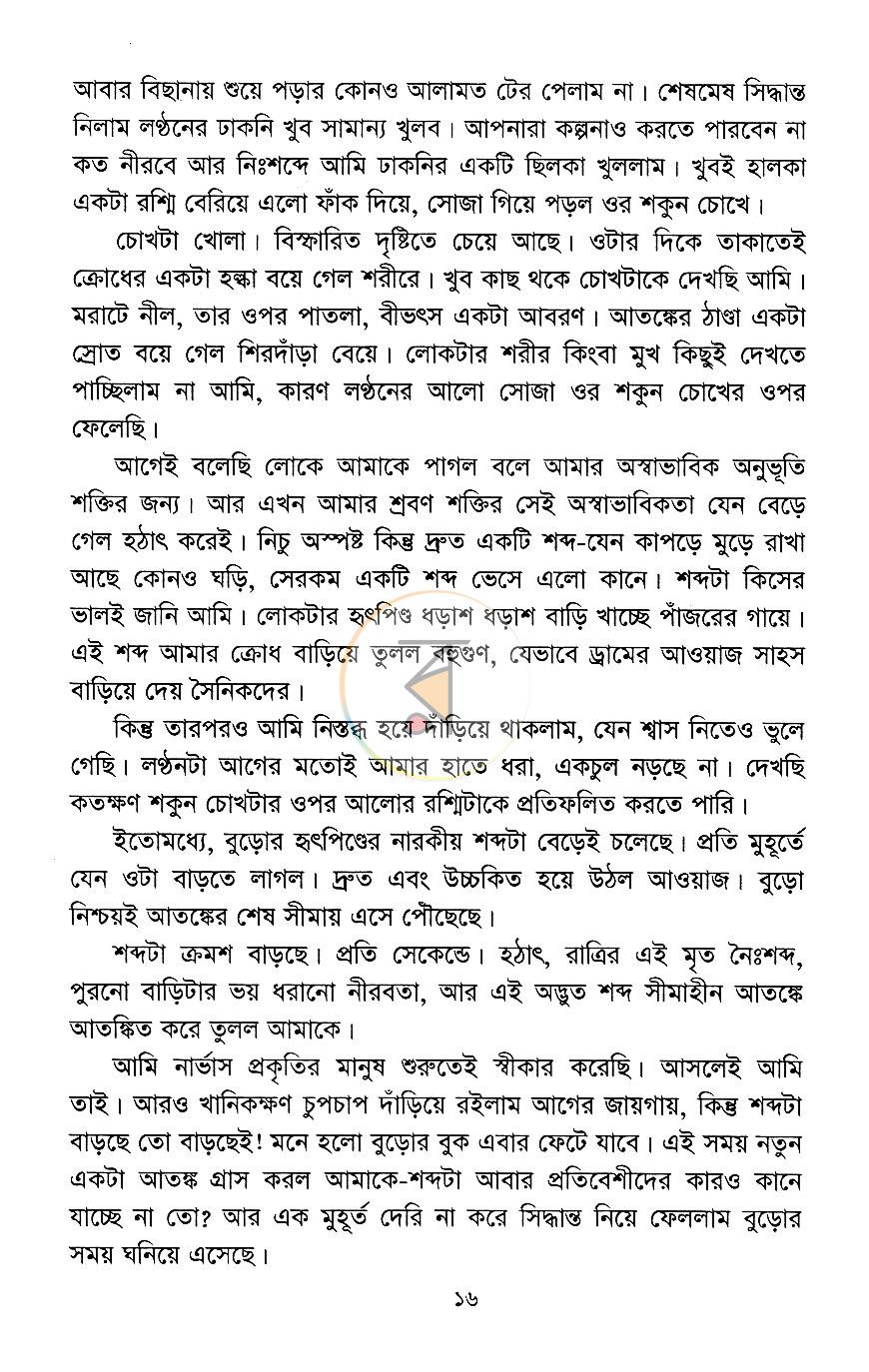 পাতা 6