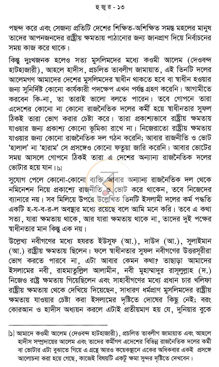 পাতা 10