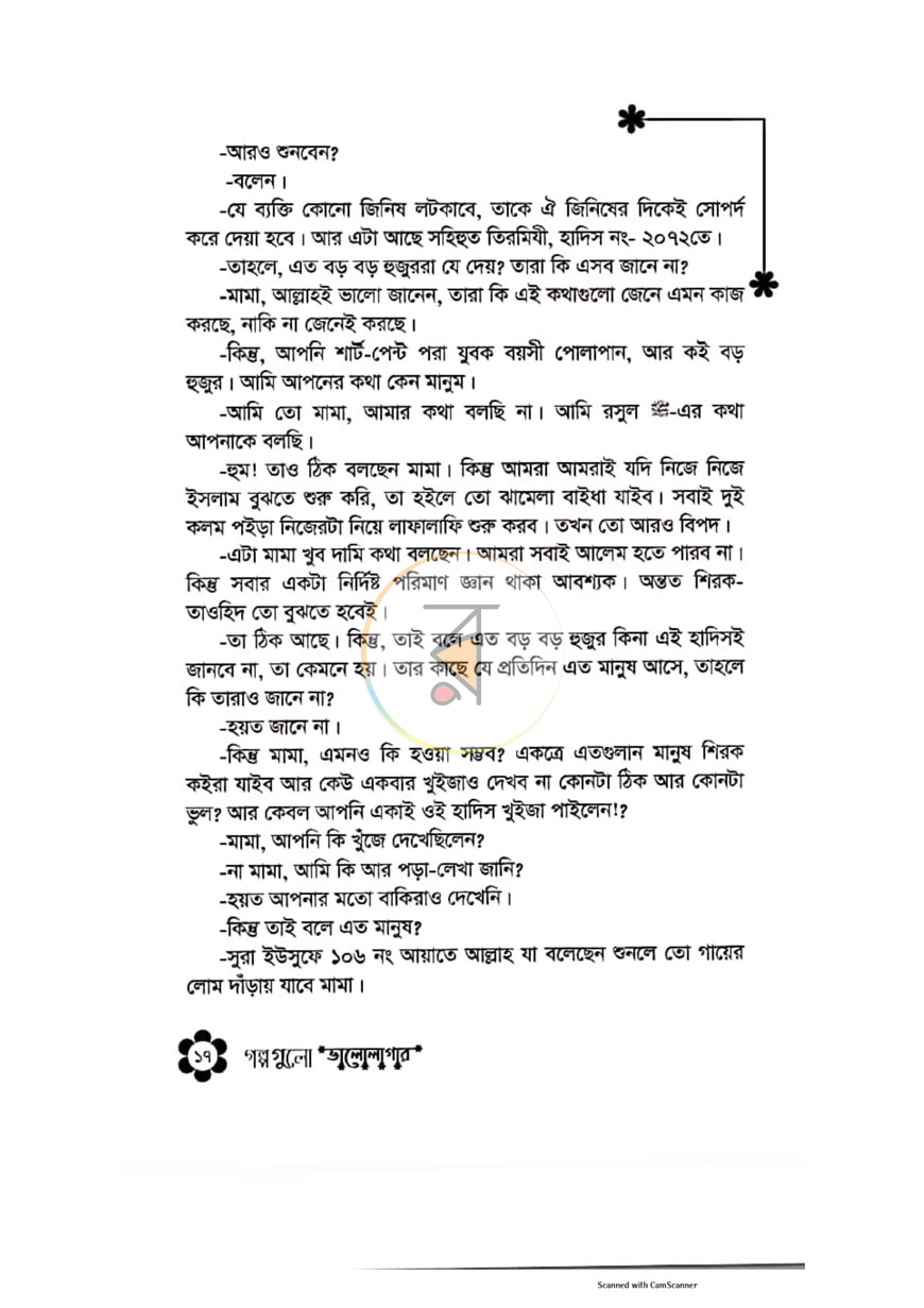 পাতা 14