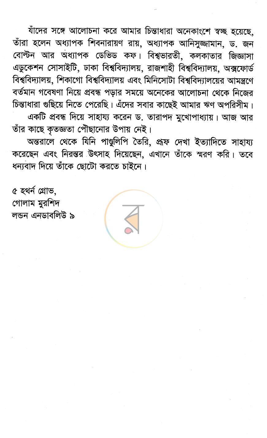 পাতা 7