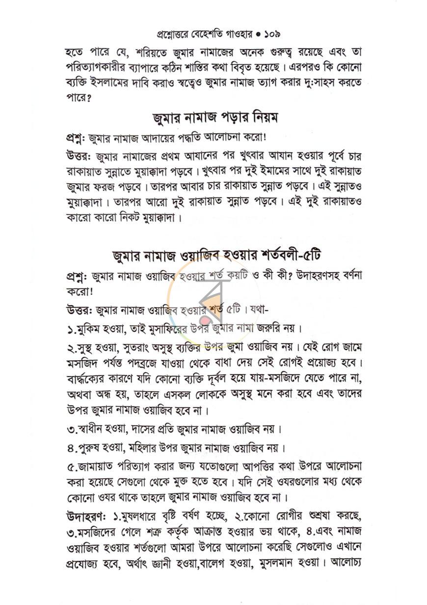 পাতা 10