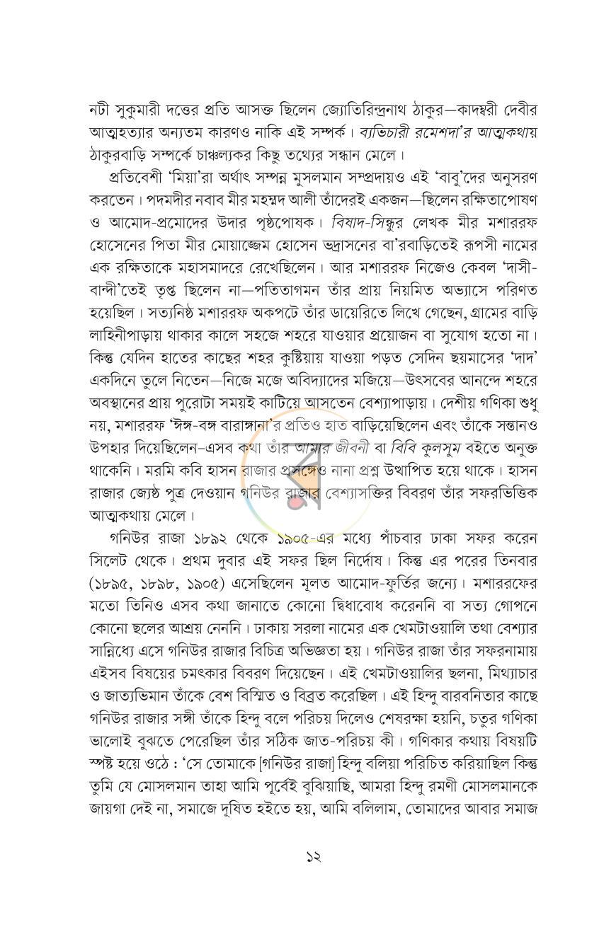 পাতা 6