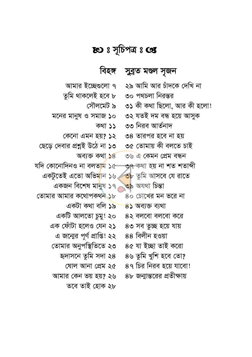 পাতা 4
