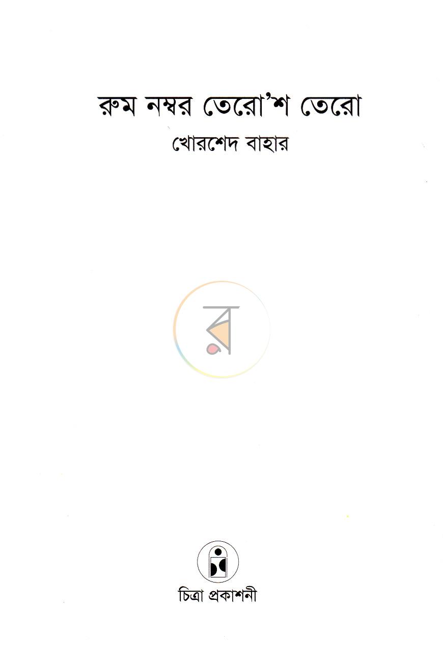 পাতা 2