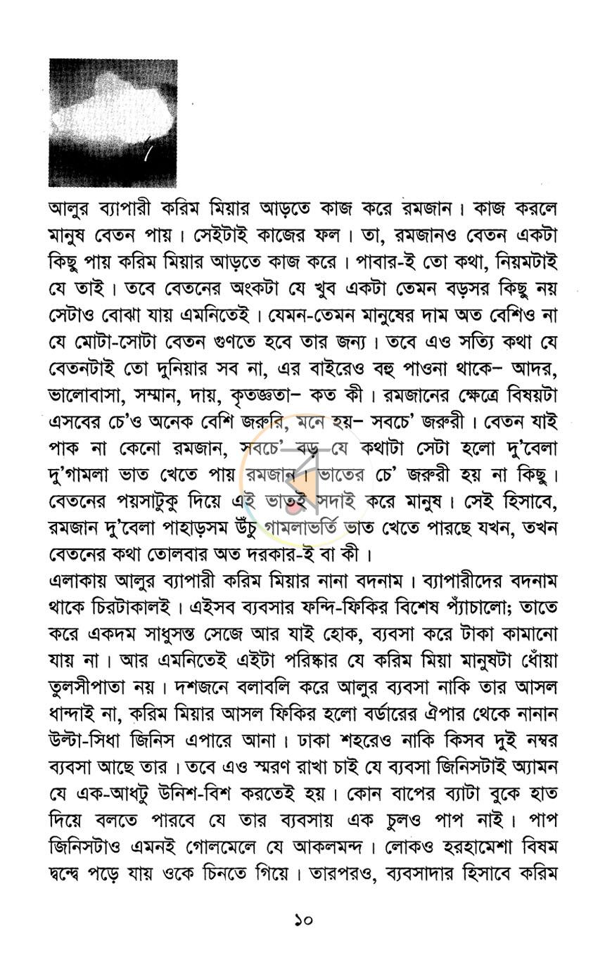 পাতা 6
