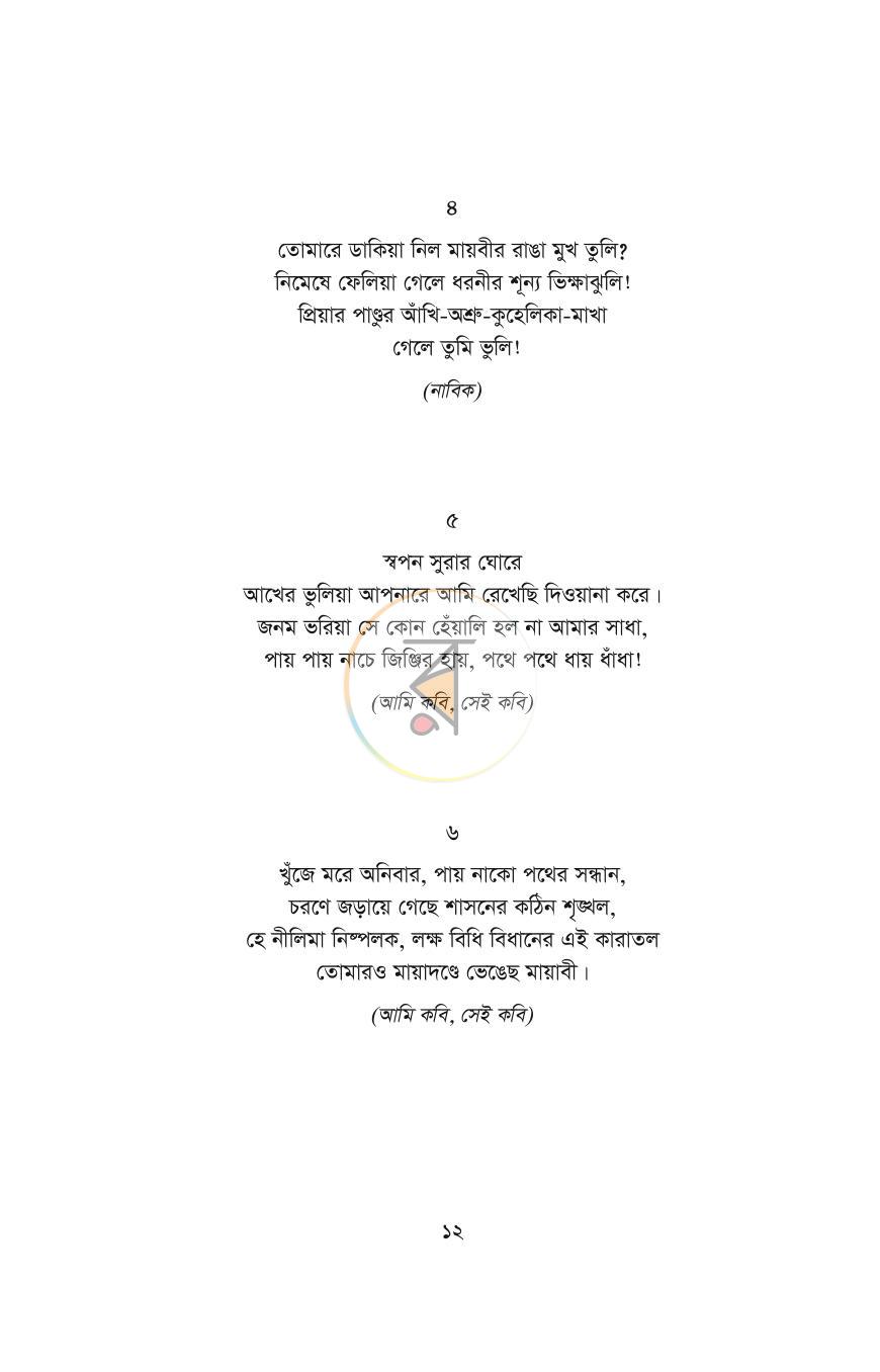 পাতা 7