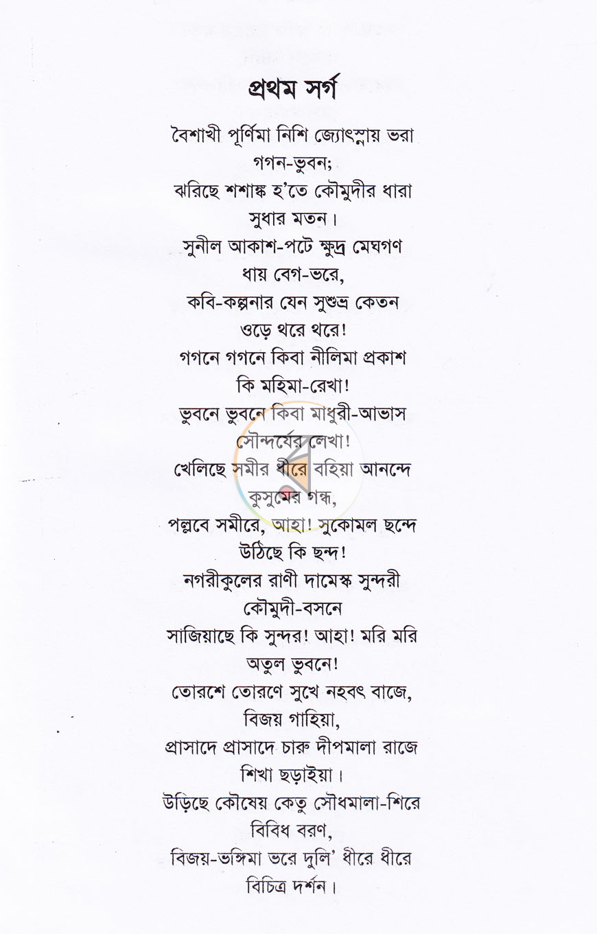 পাতা 3