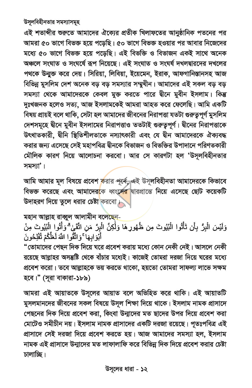 পাতা 8