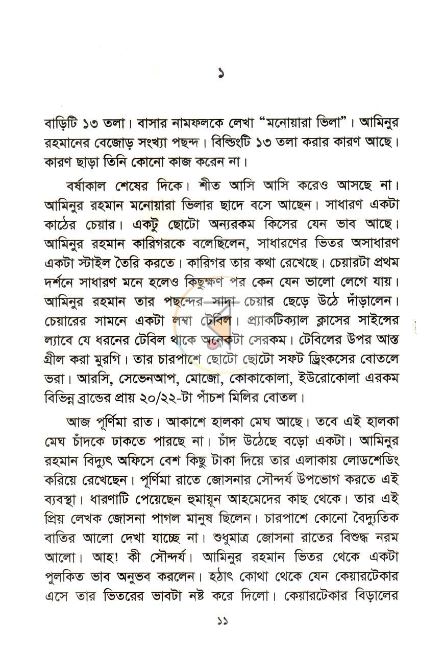 পাতা 5