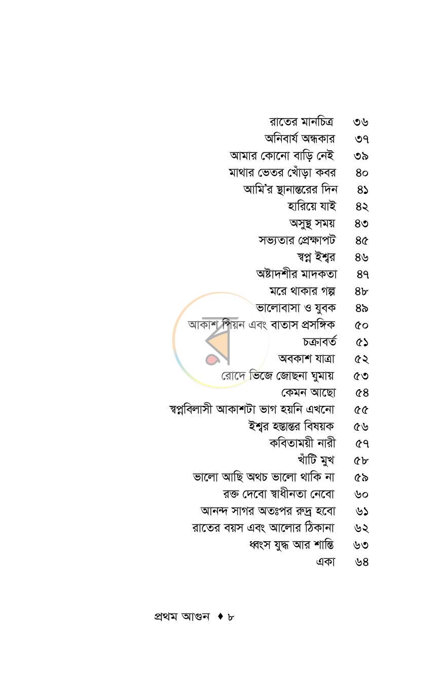 পাতা 5