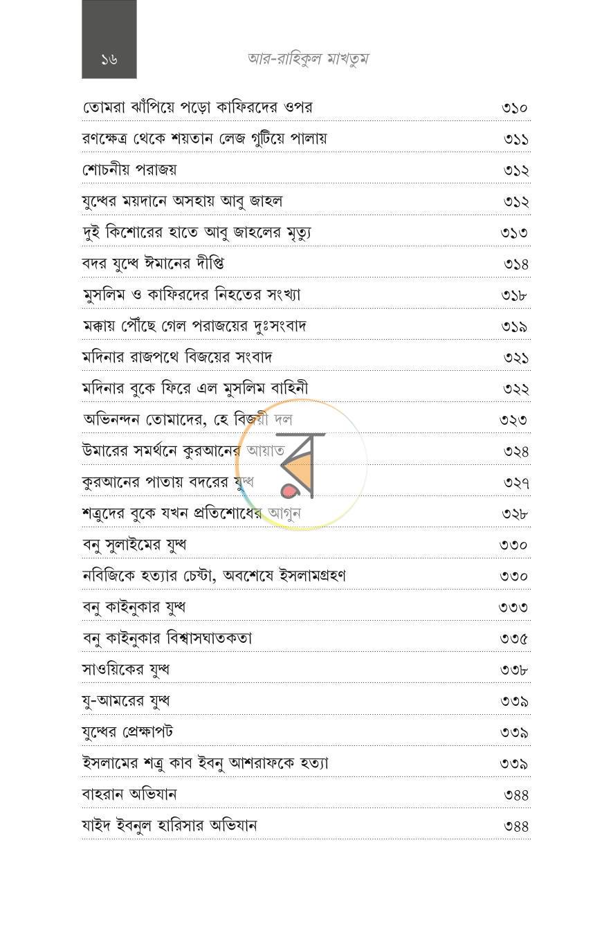 পাতা 8