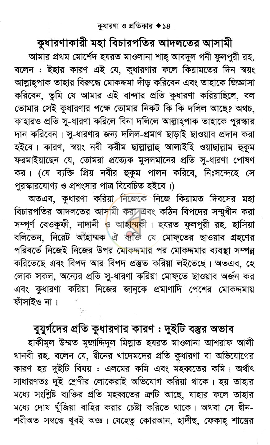 পাতা 11