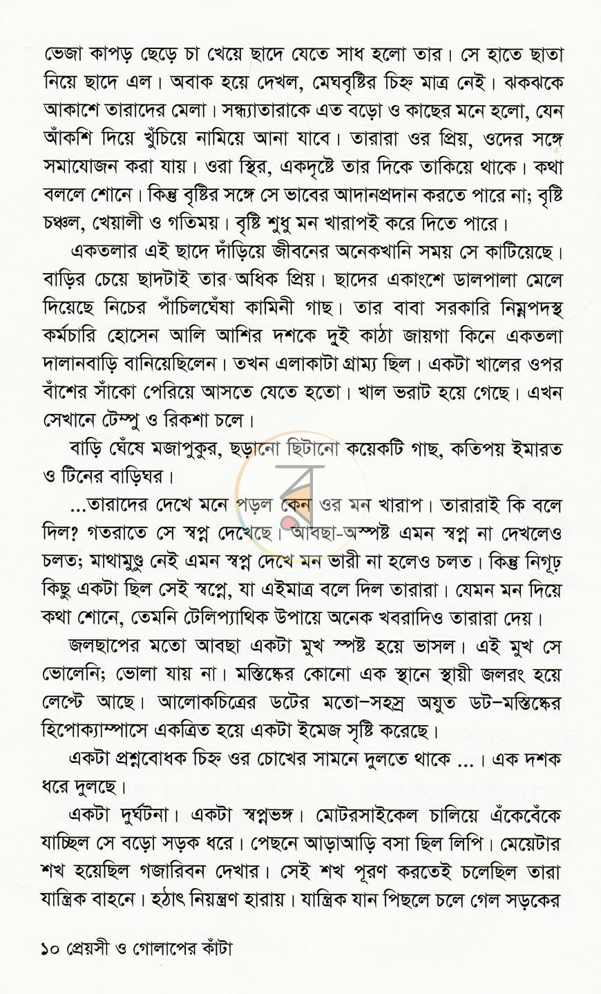 পাতা 5