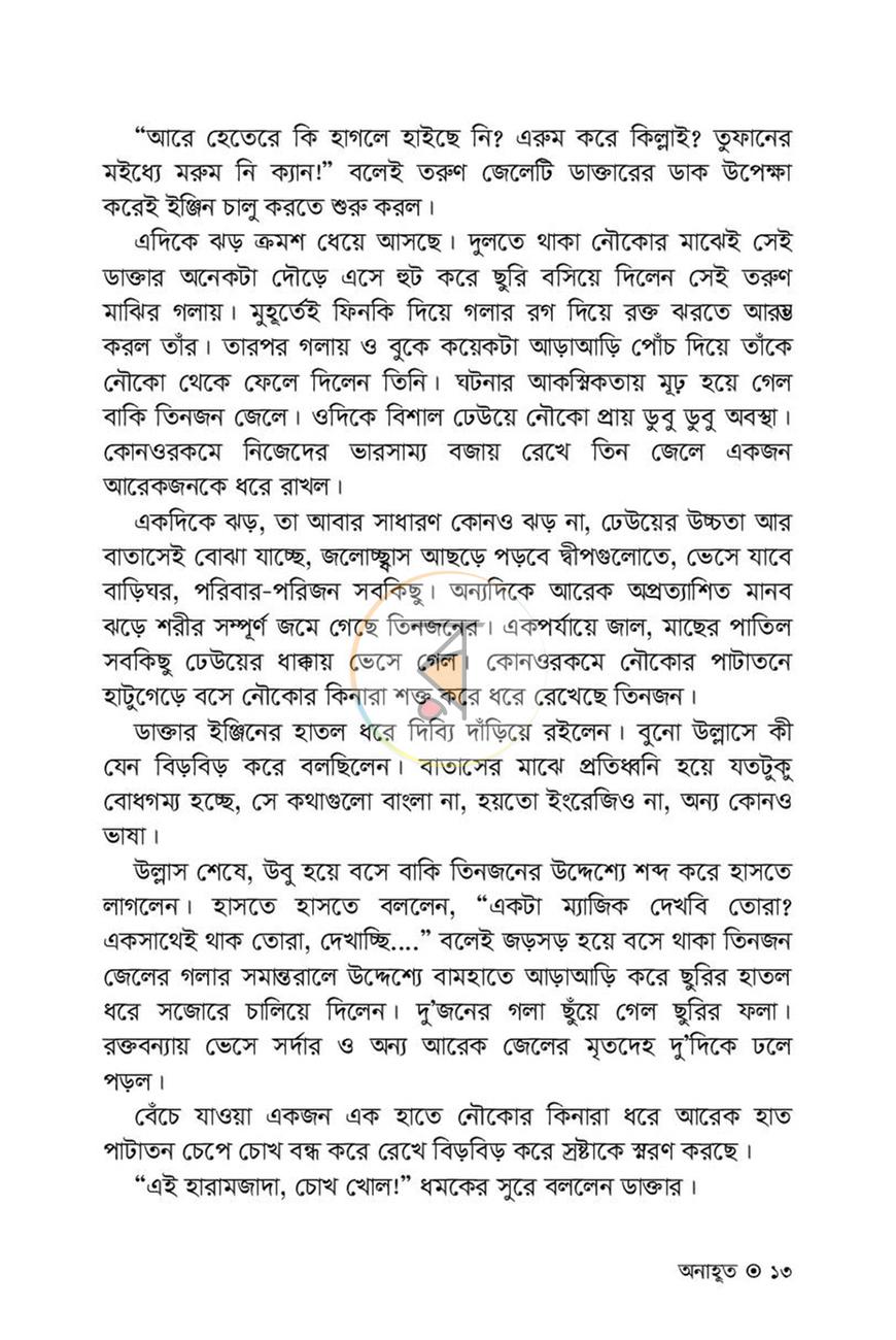 পাতা 10