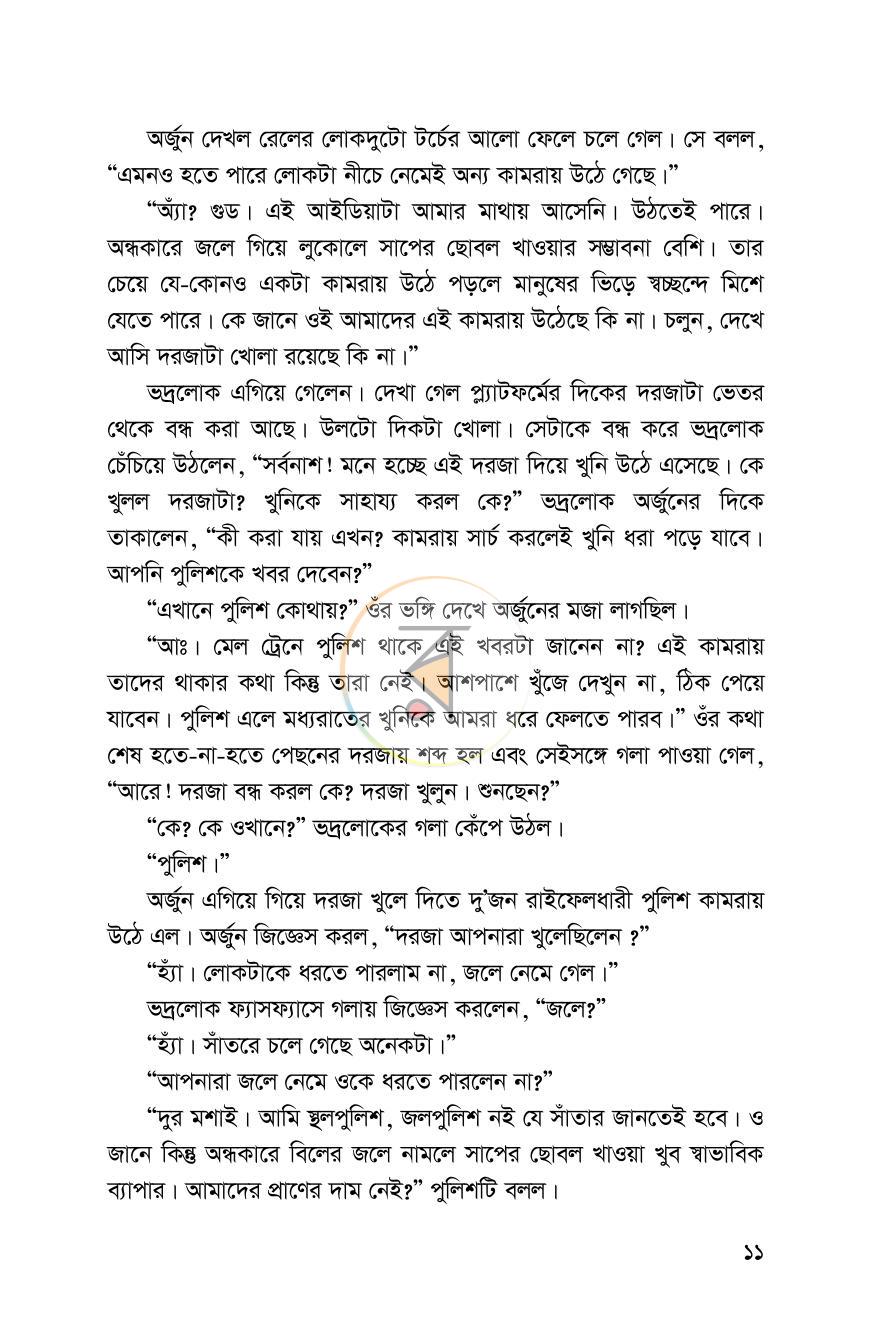পাতা 8