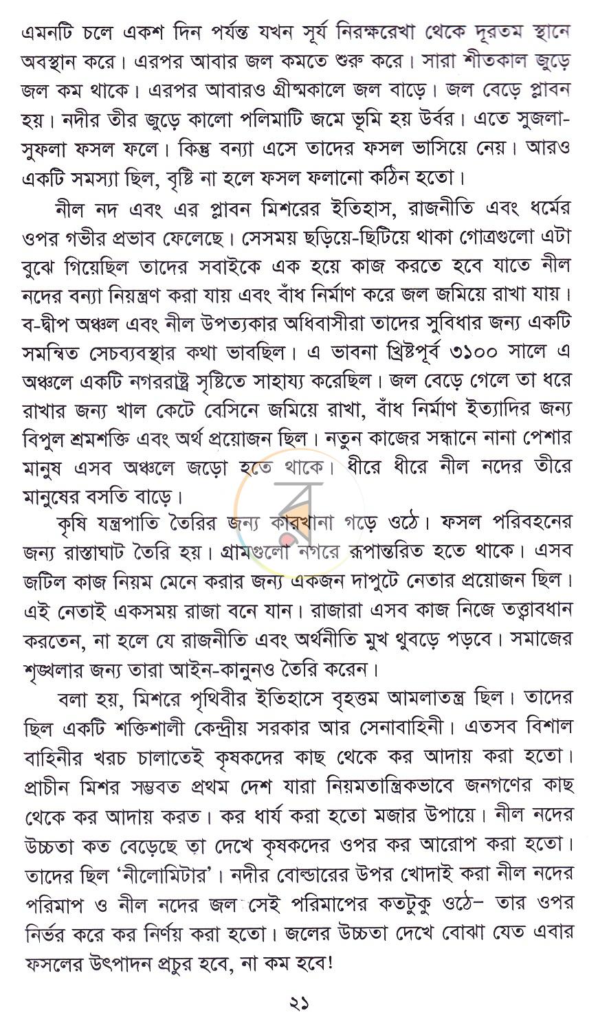 পাতা 13