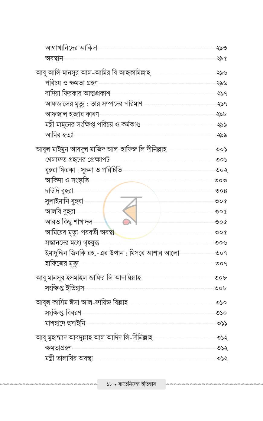 পাতা 13