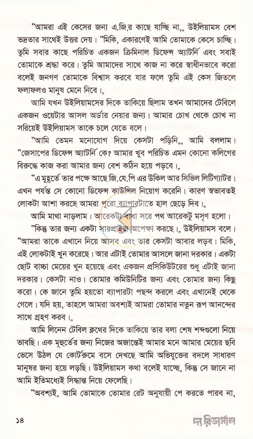পাতা 9