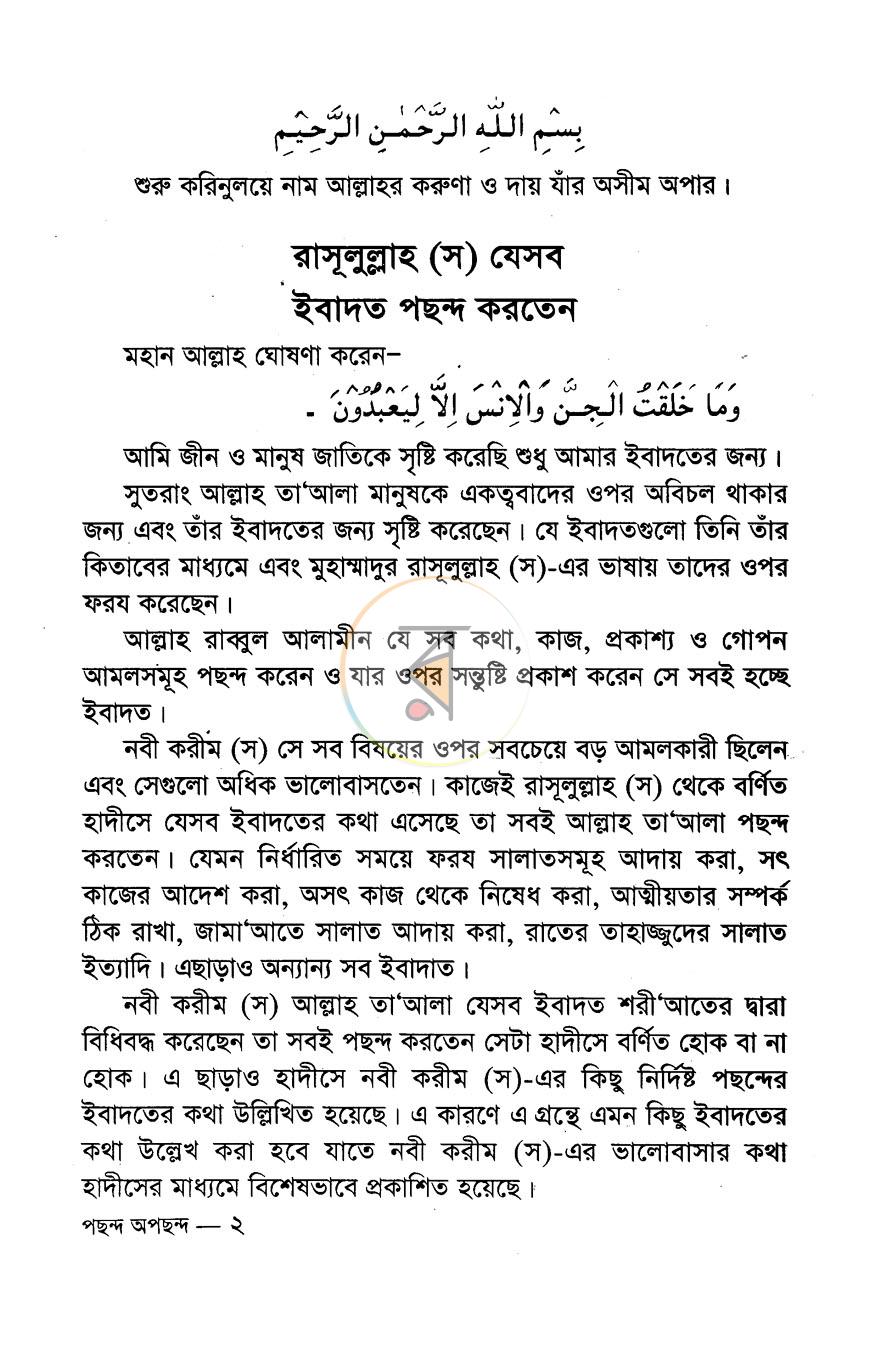 পাতা 6