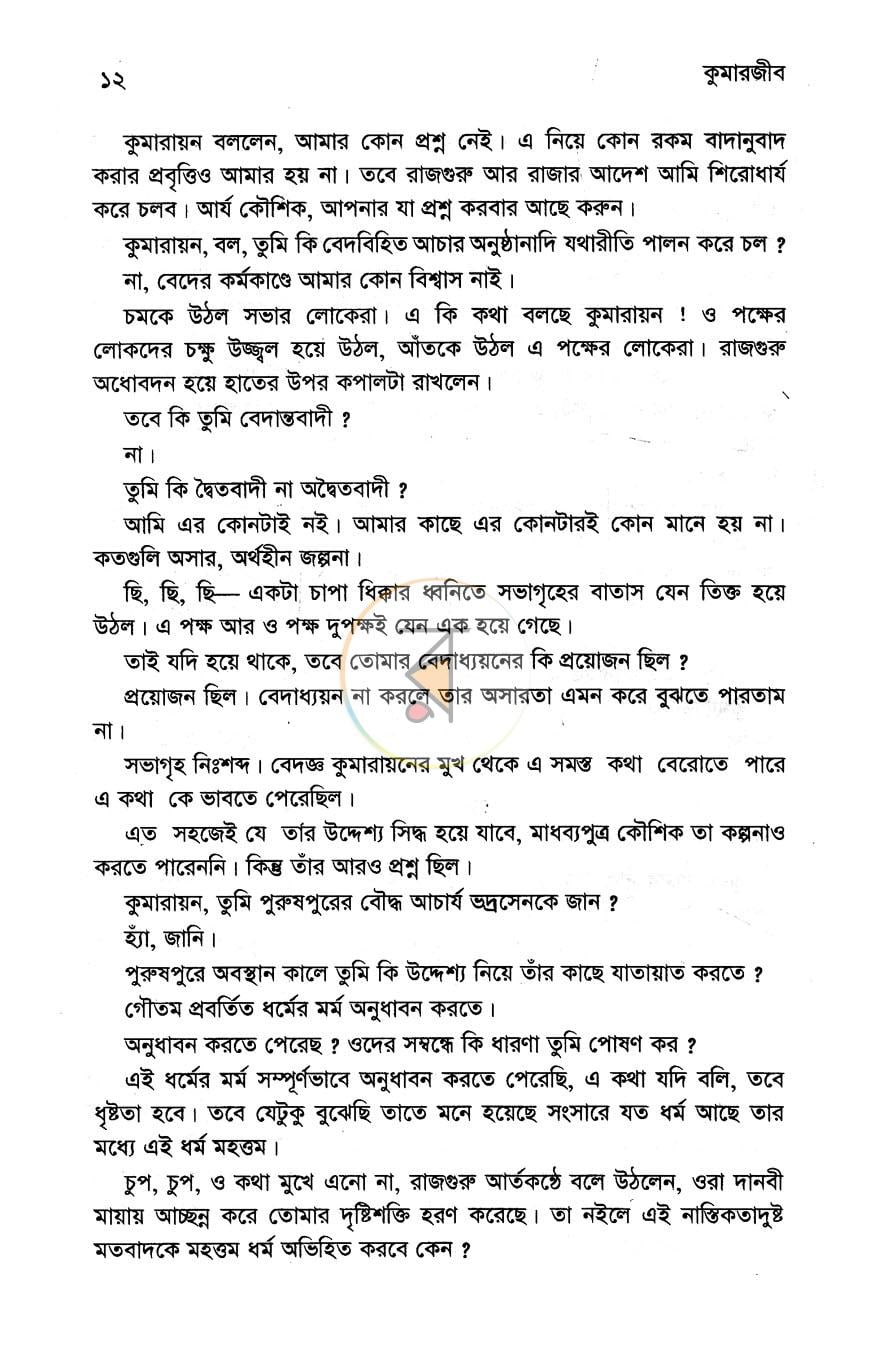 পাতা 7