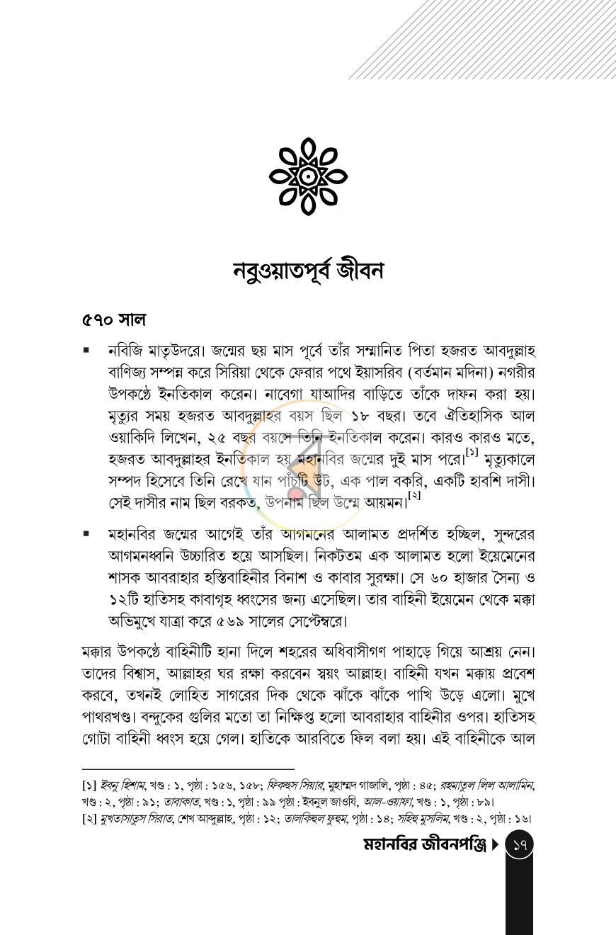 পাতা 17
