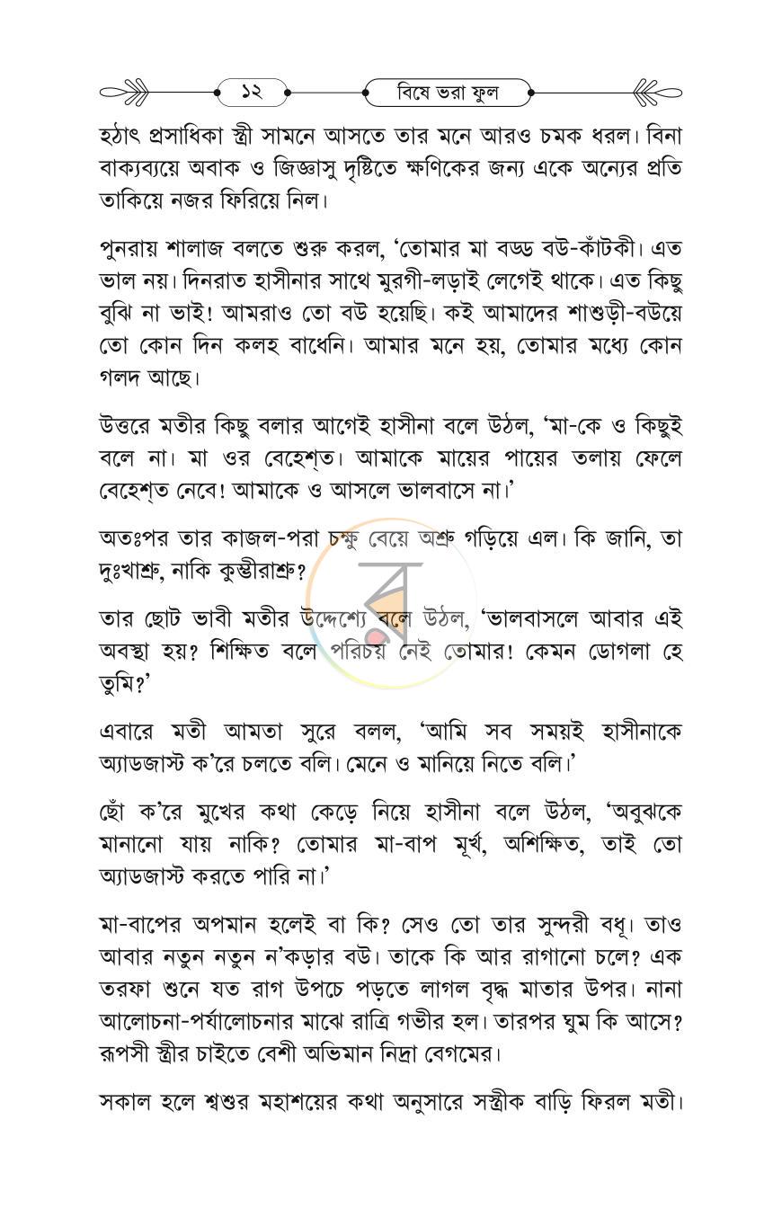 পাতা 11