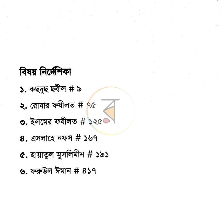 পাতা 2