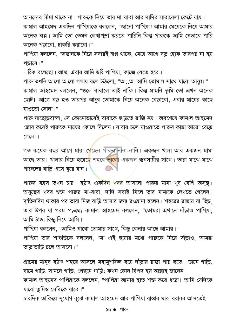 পাতা 8