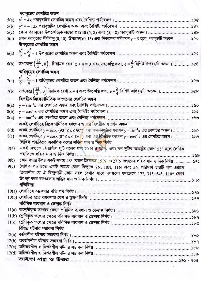 পাতা 6