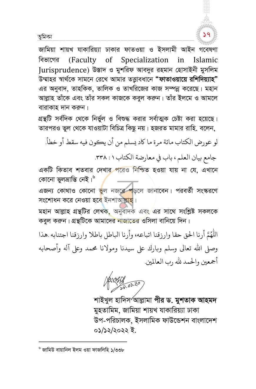 পাতা 14