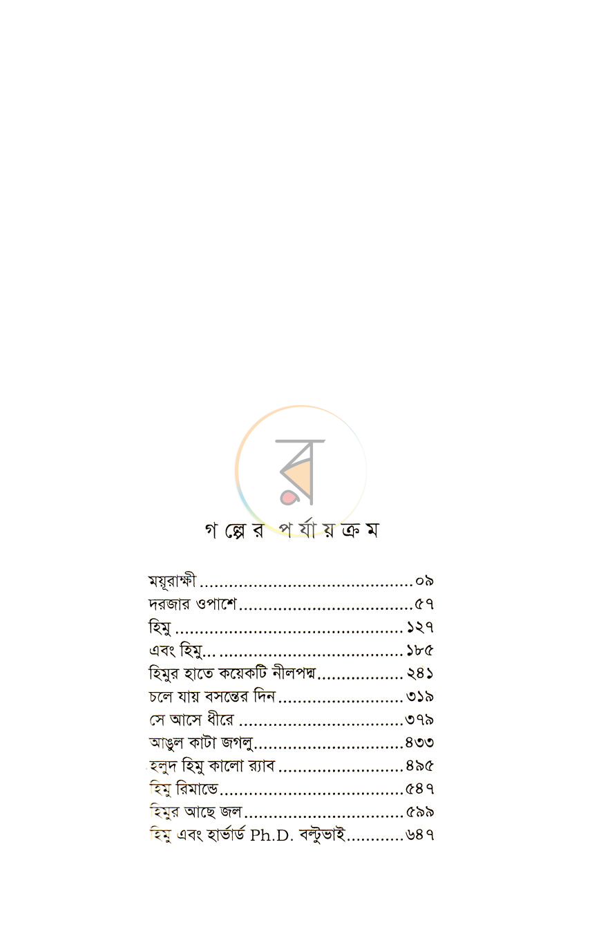 পাতা 3