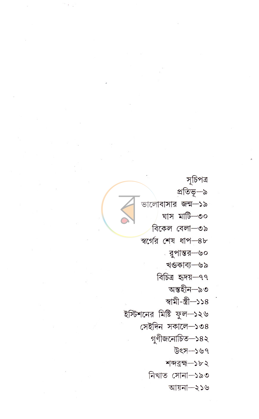 পাতা 2
