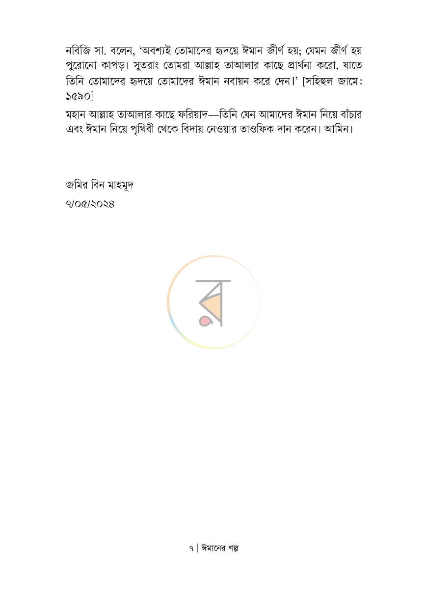 পাতা 4