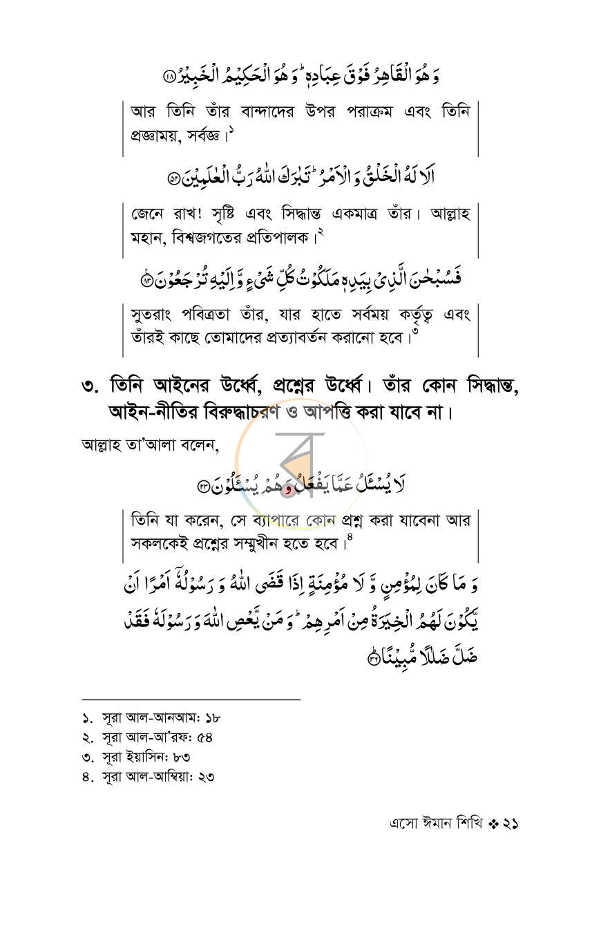 পাতা 21