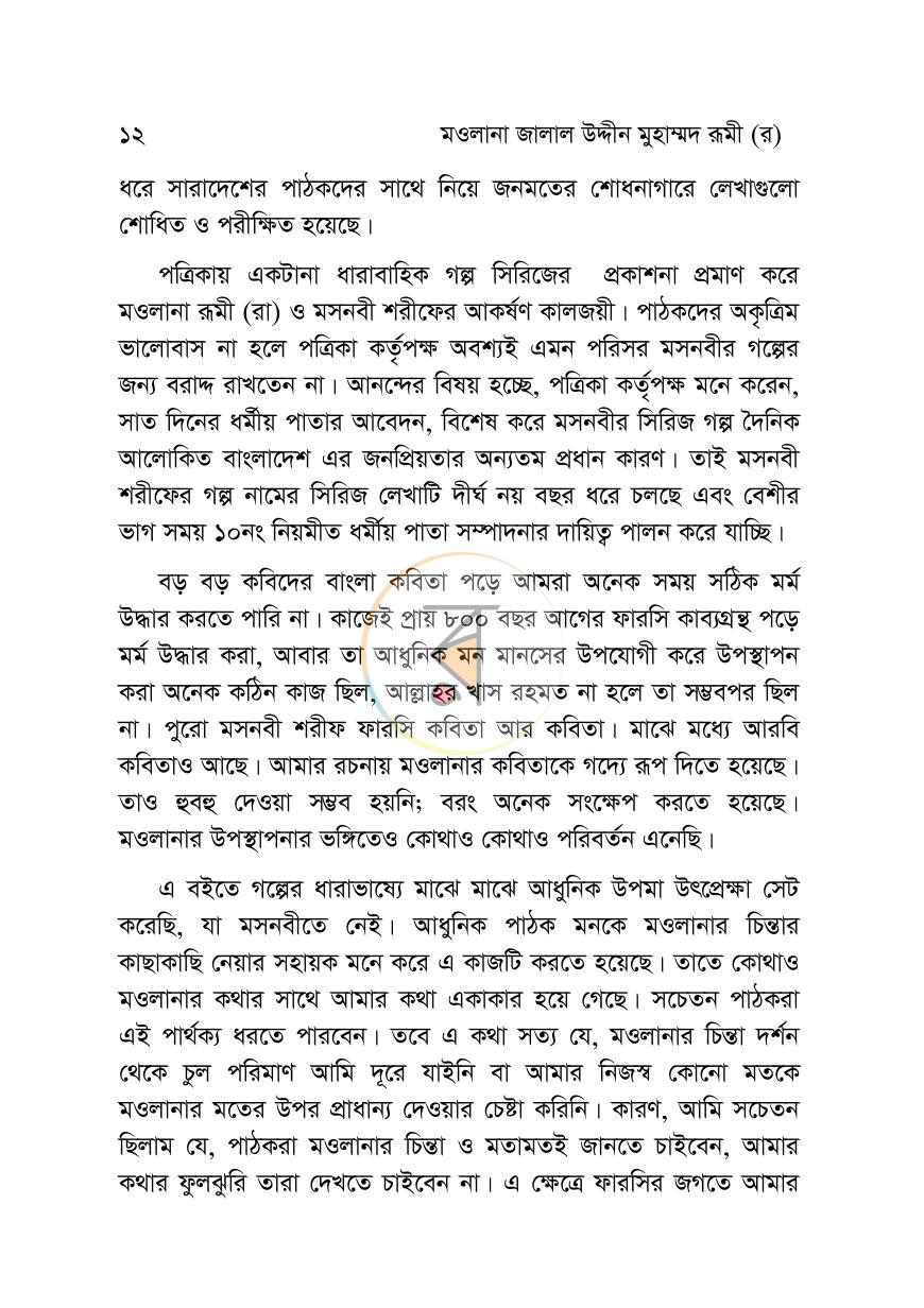 পাতা 8