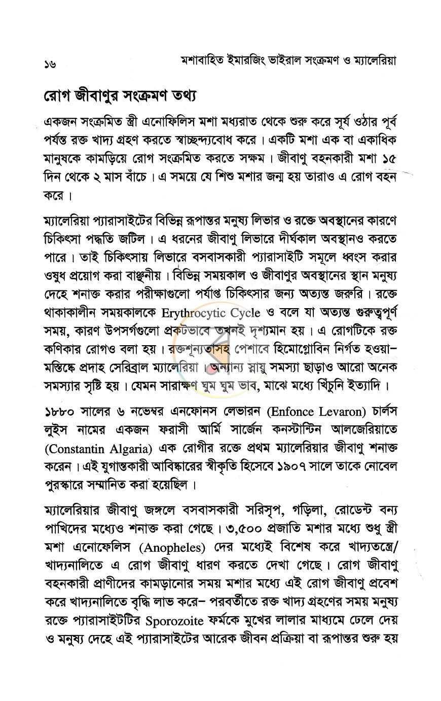 পাতা 8