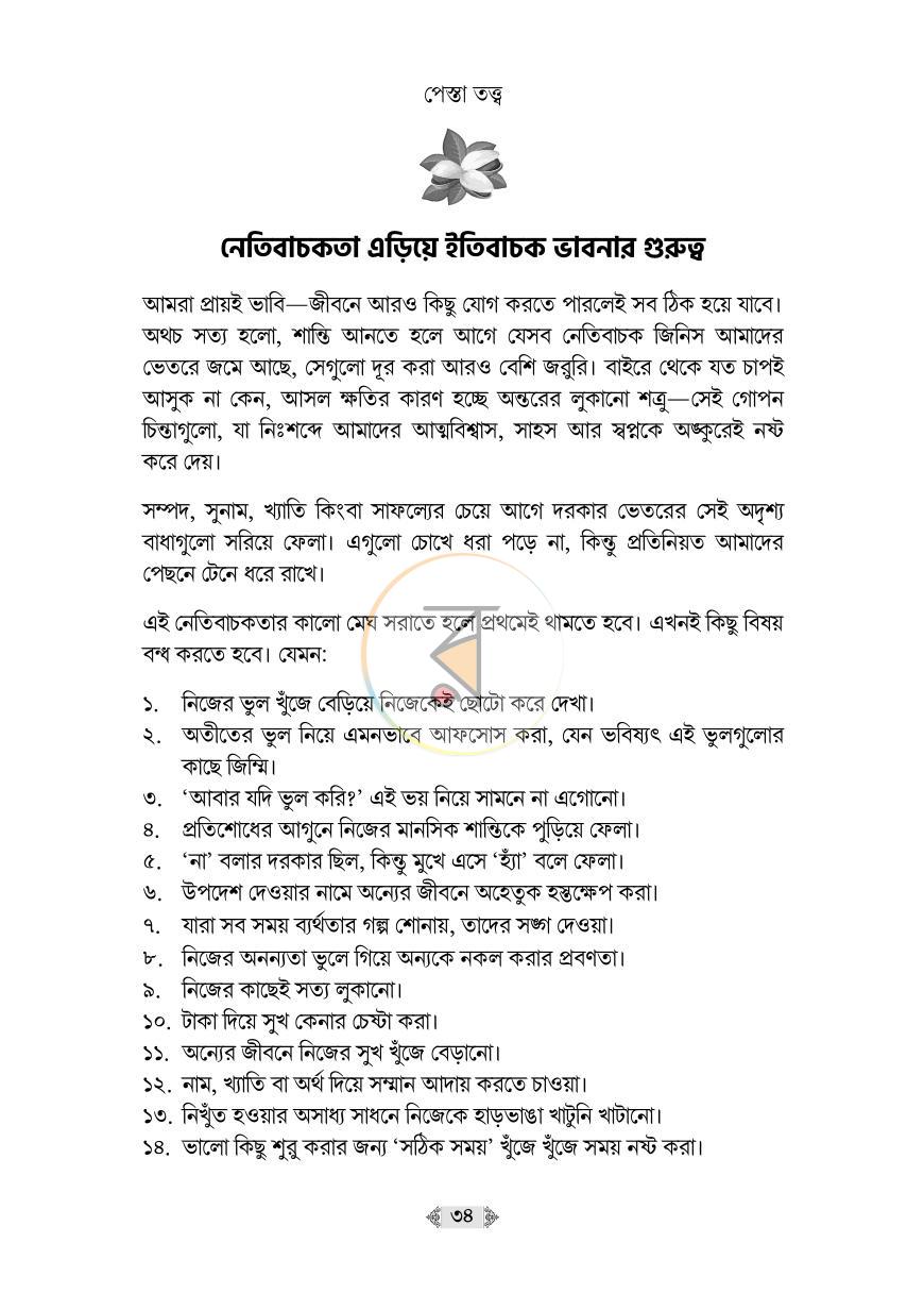 পাতা 16