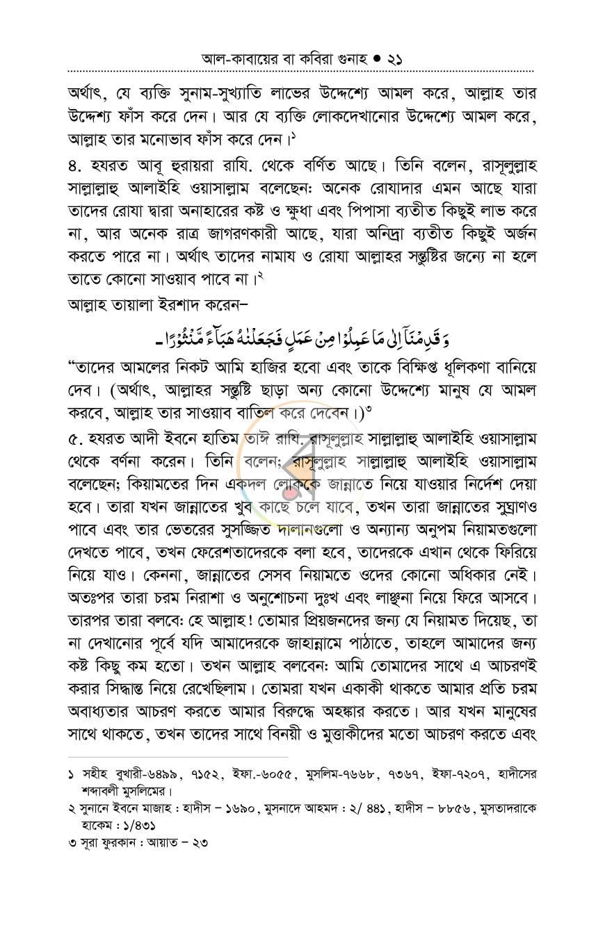 পাতা 20