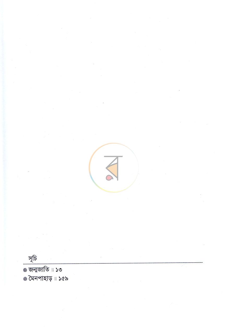 পাতা 4